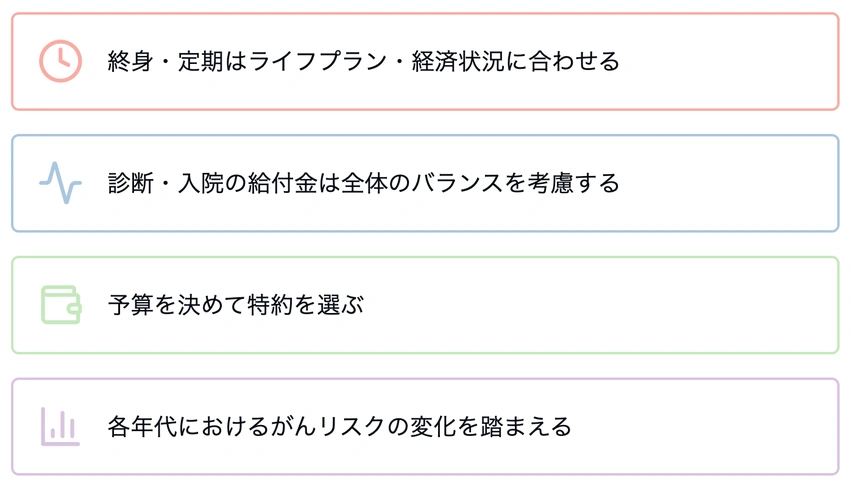がん保険選択時の重要な5つのチェックポイント