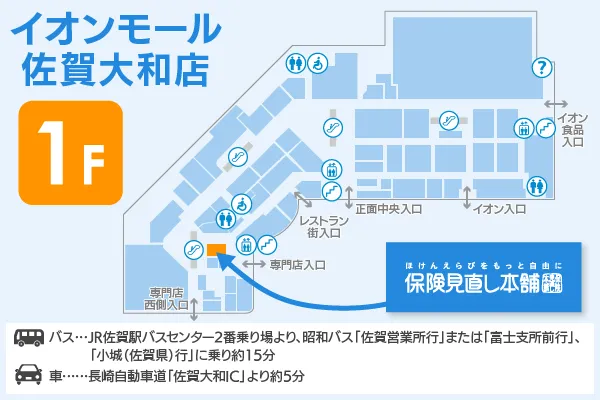 保険見直し本舗 イオンモール佐賀大和店 フロアマップ
