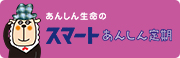 スマートあんしん定期［定期保険（無解約返戻金特則付加）[無配当]］