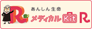 メディカルKit R［医療総合保険（基本保障・無解約返戻金型）健康還付特則付加[無配当]］