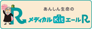 メディカルKitエールR［医療保険（引受基準緩和・無解約返戻金型）健康還付特則付加[無配当]］