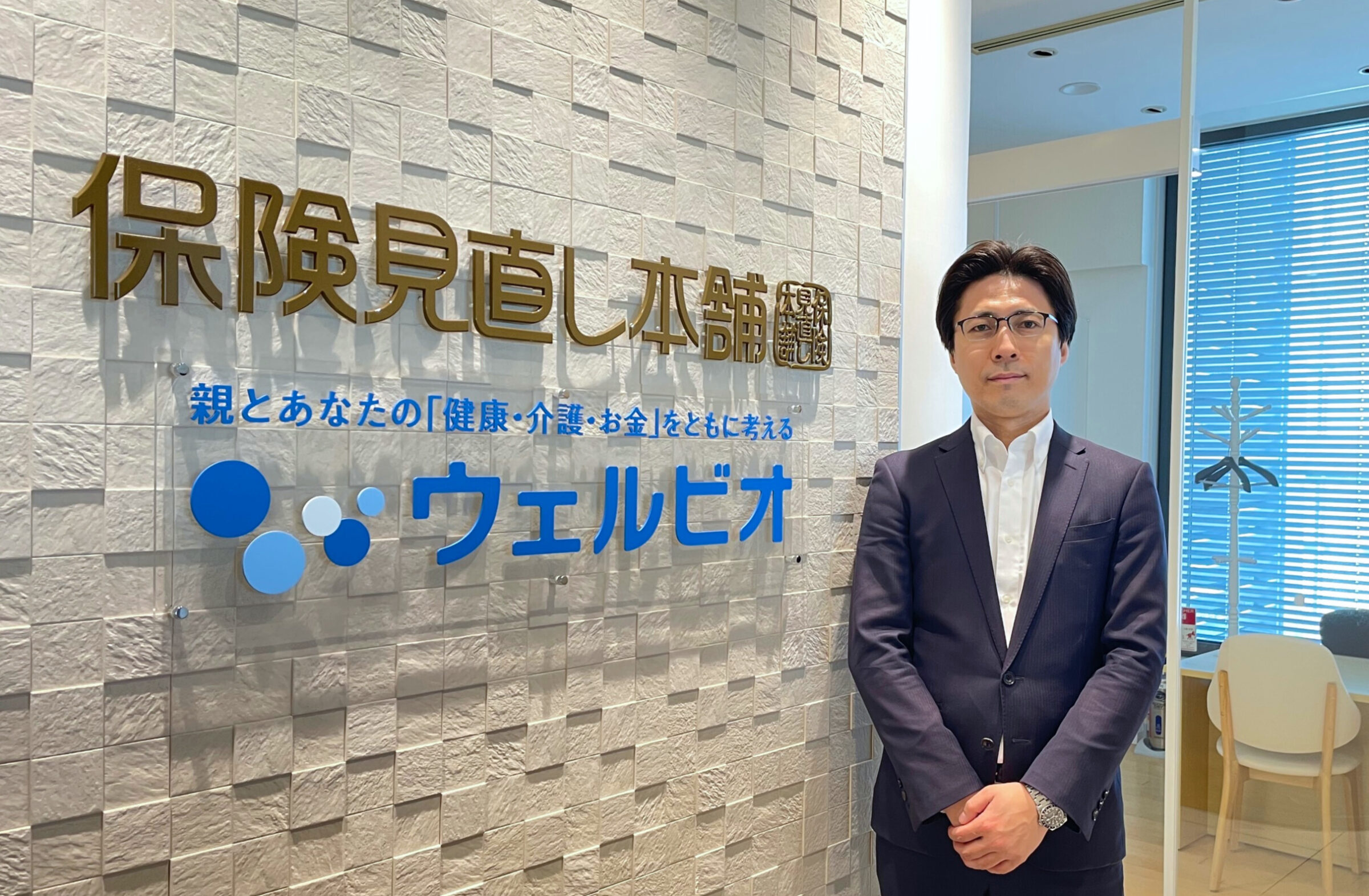 ウェルビオ　ニュウマン新宿店