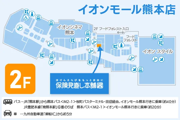 保険見直し本舗 イオンモール熊本店 フロアマップ