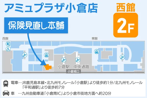 保険見直し本舗 アミュプラザ小倉店 フロアマップ