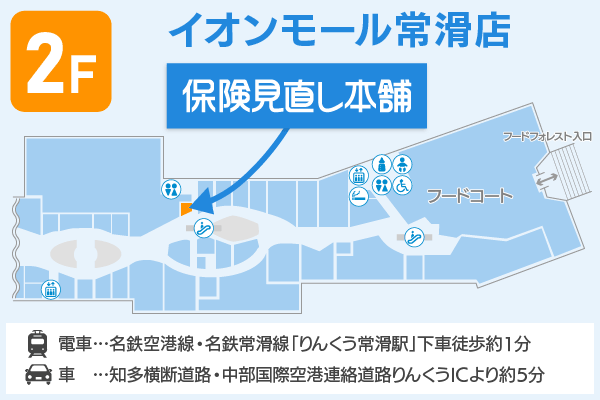 保険見直し本舗 イオンモール常滑店 フロアマップ