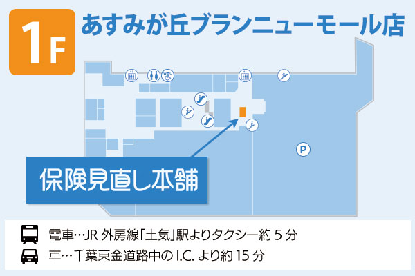 保険見直し本舗 あすみが丘ブランニューモール店 フロアマップ