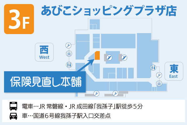 保険見直し本舗 あびこショッピングプラザ店 フロアマップ