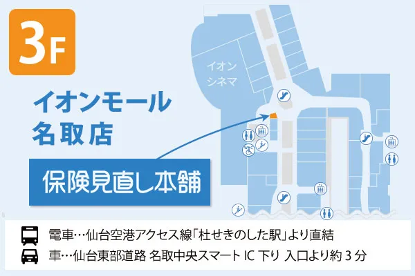 保険見直し本舗 イオンモール名取店 フロアマップ
