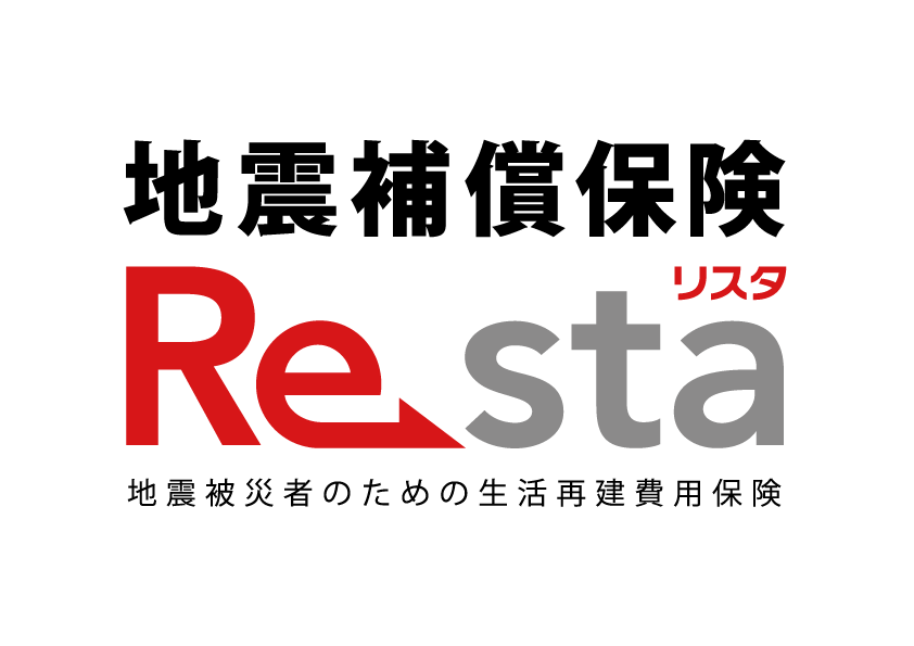 地震補償保険Resta（リスタ）