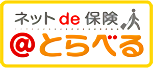 ネットｄｅ保険＠とらべる